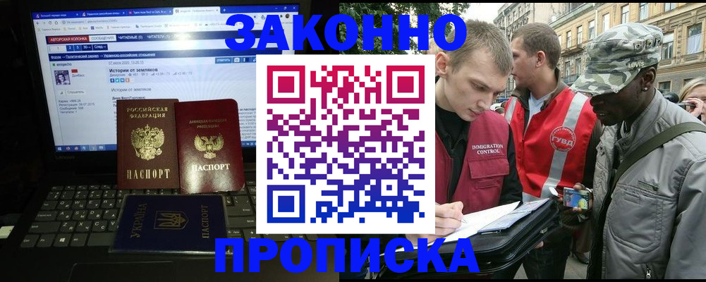 прописка законно в Карабулаке